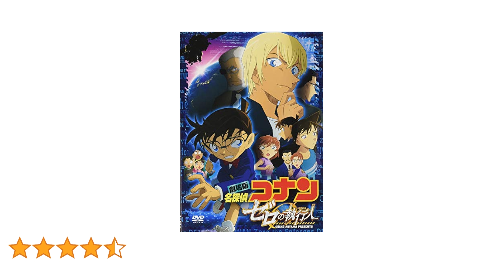 劇場版 名探偵コナン ゼロの執行人 豪華盤 関連グッズ セット Amazon.co.jp: 劇場版名探偵コナン ゼロの執行人 (豪華盤) (Blu